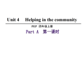 Unit 4 Helping in the community Part A  課件 人教PEP英語(yǔ)四年級(jí)上冊(cè)