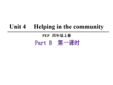 Unit 4 Helping in the community Part B  課件 人教PEP英語四年級上冊