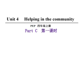 Unit 4 Helping in the community Part C  課件 人教PEP英語四年級上冊