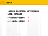 2.1.1 无理数 课件 北师大版数学八年级上册