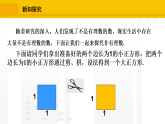 2.1.1 无理数 课件 北师大版数学八年级上册