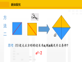 2.1.1 无理数 课件 北师大版数学八年级上册