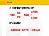 2.1.2 实数 课件 北师大版数学八年级上册