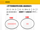 2.1.2 实数 课件 北师大版数学八年级上册