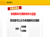2.1.2 实数 课件 北师大版数学八年级上册
