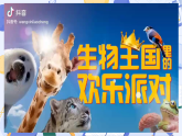 青島版科學(xué)三年級上冊 1.5 制作動物分類圖冊 教學(xué)課件