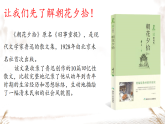 第三单元名著导读《朝花夕拾》课件 2025-2026学年统编版语文七年级上册