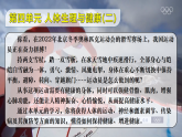 初中生物新人教版八年級上冊第四單元第六章第一節(jié)第一課時 眼和視覺教學(xué)課件（2025秋）