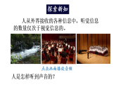初中生物新人教版八年級上冊第四單元第六章第一節(jié)第二課時 耳和聽覺教學(xué)課件（2025秋）