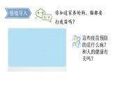 初中生物新人教版八年級(jí)上冊(cè)第四單元第七章第二節(jié) 第一課時(shí) 人體的三道防線(xiàn) 教學(xué)課件（2025秋）