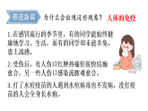 初中生物新人教版八年級(jí)上冊(cè)第四單元第七章第二節(jié) 第一課時(shí) 人體的三道防線(xiàn) 教學(xué)課件（2025秋）