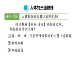 初中生物新人教版八年級(jí)上冊(cè)第四單元第七章第二節(jié) 第一課時(shí) 人體的三道防線(xiàn) 教學(xué)課件（2025秋）