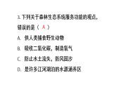 初中生物新人教版八年級上冊第五單元復習與提高教學課件（2025秋）