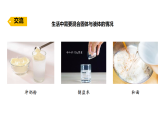 小學(xué)科學(xué)新蘇教版三年級(jí)上冊(cè)第二單元8.固體、液體的混合與分離教學(xué)課件（2025秋）