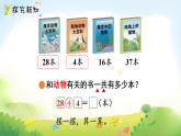 1.1   图书角(课件)2025-2026学年北师大版二年级数学上册