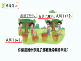 1.2   摘苹果(课件)2025-2026学年北师大版二年级数学上册