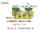 1.2   摘苹果(课件)2025-2026学年北师大版二年级数学上册