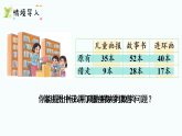 1.3   借阅图书(课件)2025-2026学年北师大版二年级数学上册