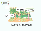 1.4   收玉米(课件)2025-2026学年北师大版二年级数学上册