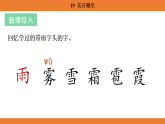 统编版语文二年级上册-19. 雾在哪里 课件