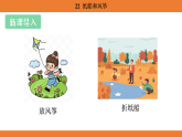 统编版语文二年级上册-22. 纸船和风筝 课件