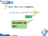 11.2 乘法公式（第2课时完全平方公式）（教学课件）数学沪教版五四制2024七年级上册