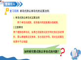 11.3 整式的除法（第3课时 整式除以单项式）（教学课件）数学沪教版五四制2024七年级上册