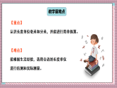 【新教材】青岛版数学三年级上册第1单元校园中的测量——毫米、分米、千米的认识 信息窗1   毫米、分米的认识 课件