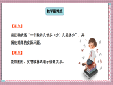 【新教材】青岛版数学三年级上册第4单元非遗文化进校园——解决问题信息窗3 求比一个数的几倍多（少）几的数是多少 课件