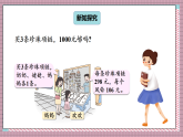 【新教材】青岛版数学三年级上册第5单元富饶的大海—信息窗5   两、三位数乘一位数的估算 课件