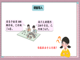 【新教材】青岛版数学三年级上册第5单元富饶的大海—信息窗4   三位数（中间或末尾有0 ）乘一位数的乘法 课件