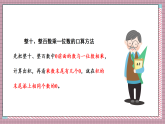 【新教材】青岛版数学三年级上册第5单元富饶的大海— 回顾整理 课件