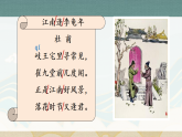 初中  语文  人教部编版（2024）  七年级上册（2024）  第三单元  课外古诗词诵读江南逢李龟年 课件