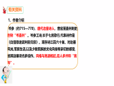 初中  语文  人教部编版（2024）  七年级上册（2024）  第三单元  课外古诗词诵读行军九日思长安故园 课件