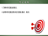 25秋新人教版七年级数学上册 1.5.3 科学记数法 课件