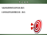 25秋新人教版七年级数学上册 2.2.2 去括号 课件