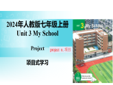 25秋新人教版七年级英语上册-Unit 3课时6 project（课件）