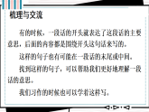 语文园地六【课件】2025-2026学年部编版三年级语文上册