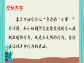 口语交际：身边的“小事”【课件】2025-2026学年部编版三年级语文上册