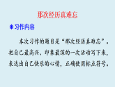 习作：那次经历真难忘【课件】2025-2026学年部编版三年级语文上册