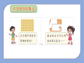 北师大版小学数学二年级上册《点子图中的乘法》课件