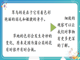 梳理与交流·初试身手【课件】2025-2026学年部编版三年级语文上册