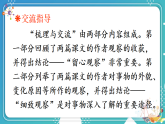 梳理与交流·初试身手【课件】2025-2026学年部编版三年级语文上册