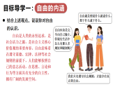 7.1 珍視自由 課件 人教版（2024）道德與法治八年級(jí)上冊(cè)