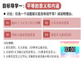 7.2 踐行平等 課件 人教版（2024）道德與法治八年級(jí)上冊(cè)