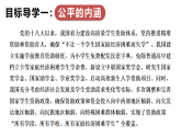 8.1 堅(jiān)守公平 課件 人教版（2024）道德與法治八年級(jí)上冊(cè)