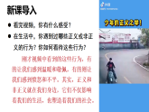 8.2 守護(hù)正義 人教版（2024）道德與法治八年級(jí)上冊(cè)課件PPT