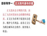 8.2 守護(hù)正義 人教版（2024）道德與法治八年級(jí)上冊(cè)課件PPT