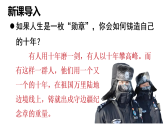 10.2 捍衛(wèi)國家利益 課件 人教版（2024）道德與法治八年級上冊