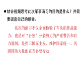 11.2 全面推進(jìn)國(guó)防和軍隊(duì)現(xiàn)代化 課件 人教版（2024）道德與法治八年級(jí)上冊(cè)